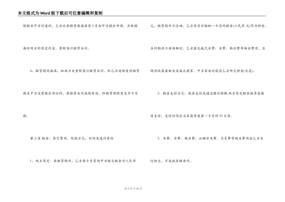 最新门面房租房合同范本_第3页