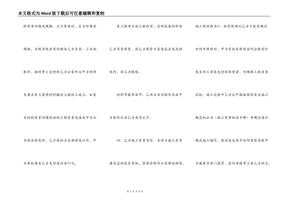 装饰工程项目施工管理责任合同简洁版模板_第3页
