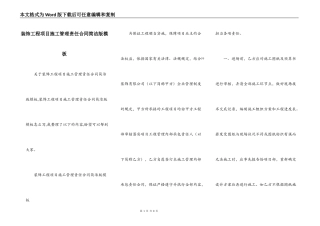 装饰工程项目施工管理责任合同简洁版模板