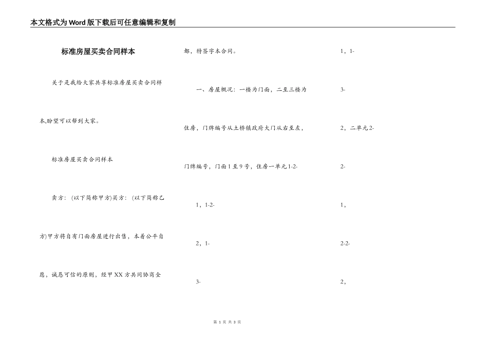 标准房屋买卖合同样本_第1页