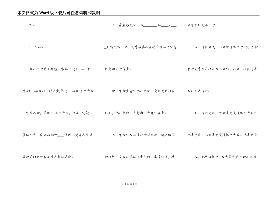 标准房屋买卖合同样本_第2页