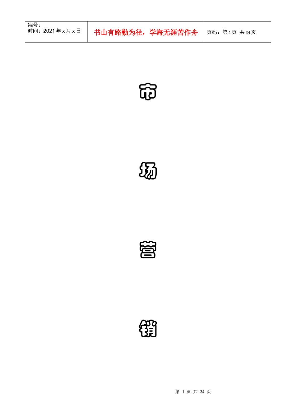 MBA案例分析题_第1页