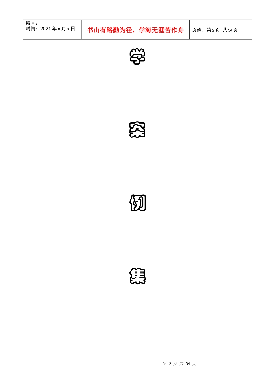MBA案例分析题_第2页
