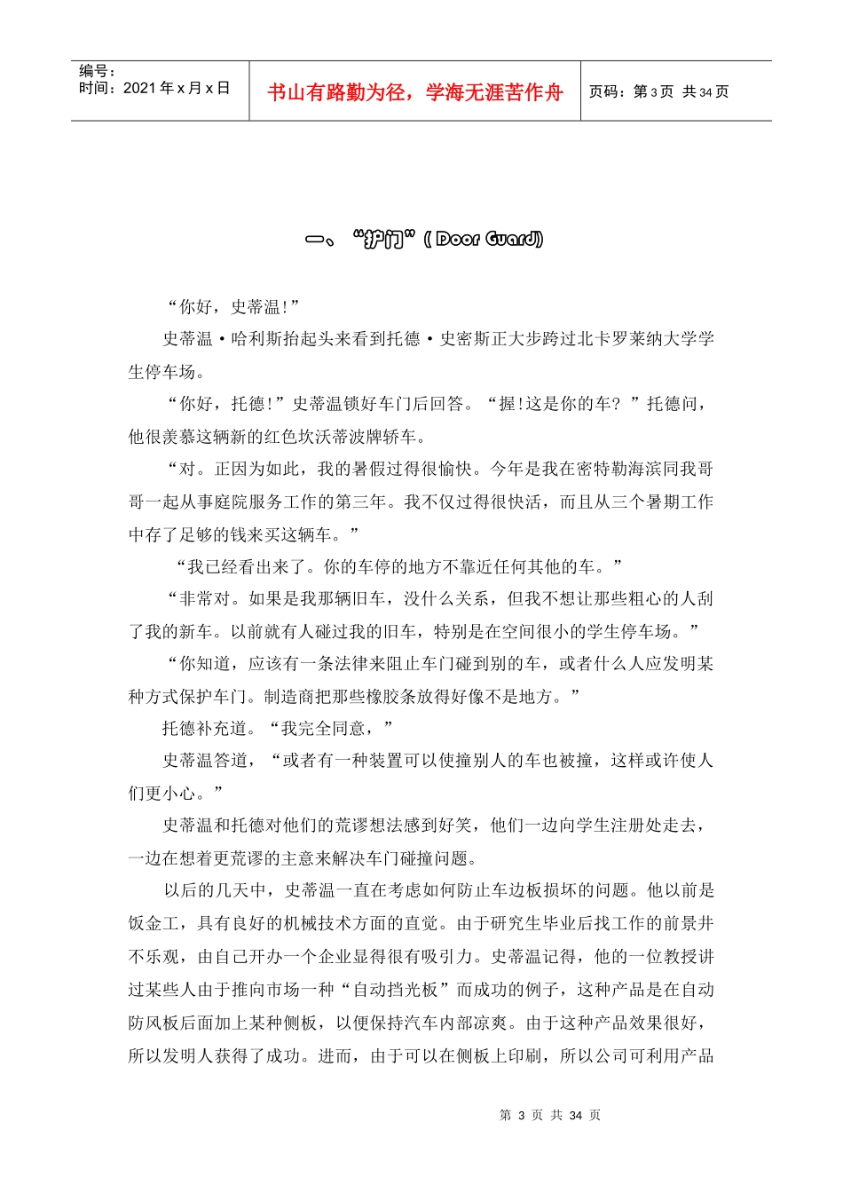 MBA案例分析题_第3页