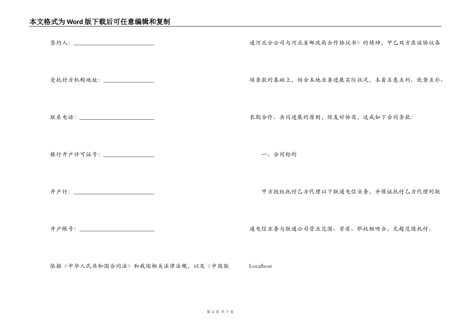 委托邮政局代办联通电信业务合同范本_第2页