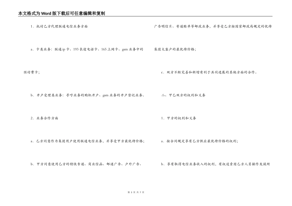 委托邮政局代办联通电信业务合同范本_第3页
