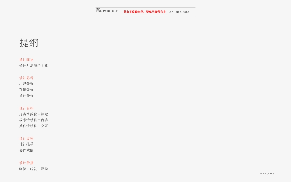 IxD2013_A6_设计提升品牌价值_崔志伟阮磊_第3页
