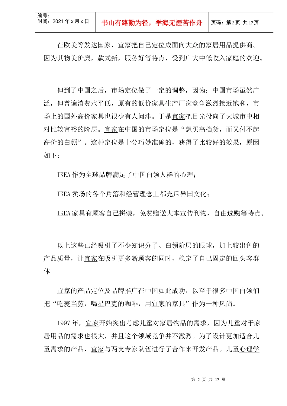 IKEA商品促销策略研究_第2页