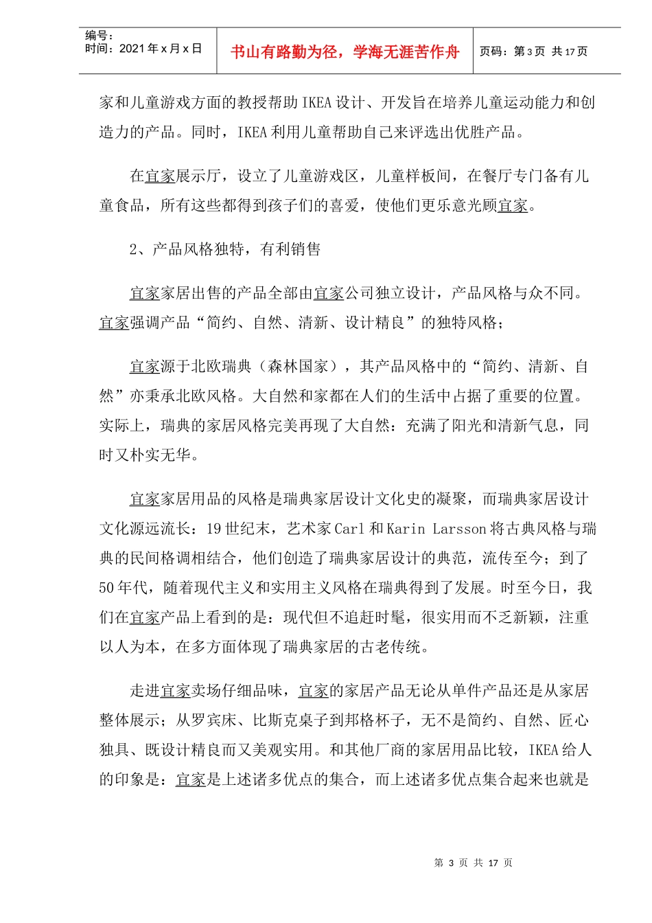 IKEA商品促销策略研究_第3页