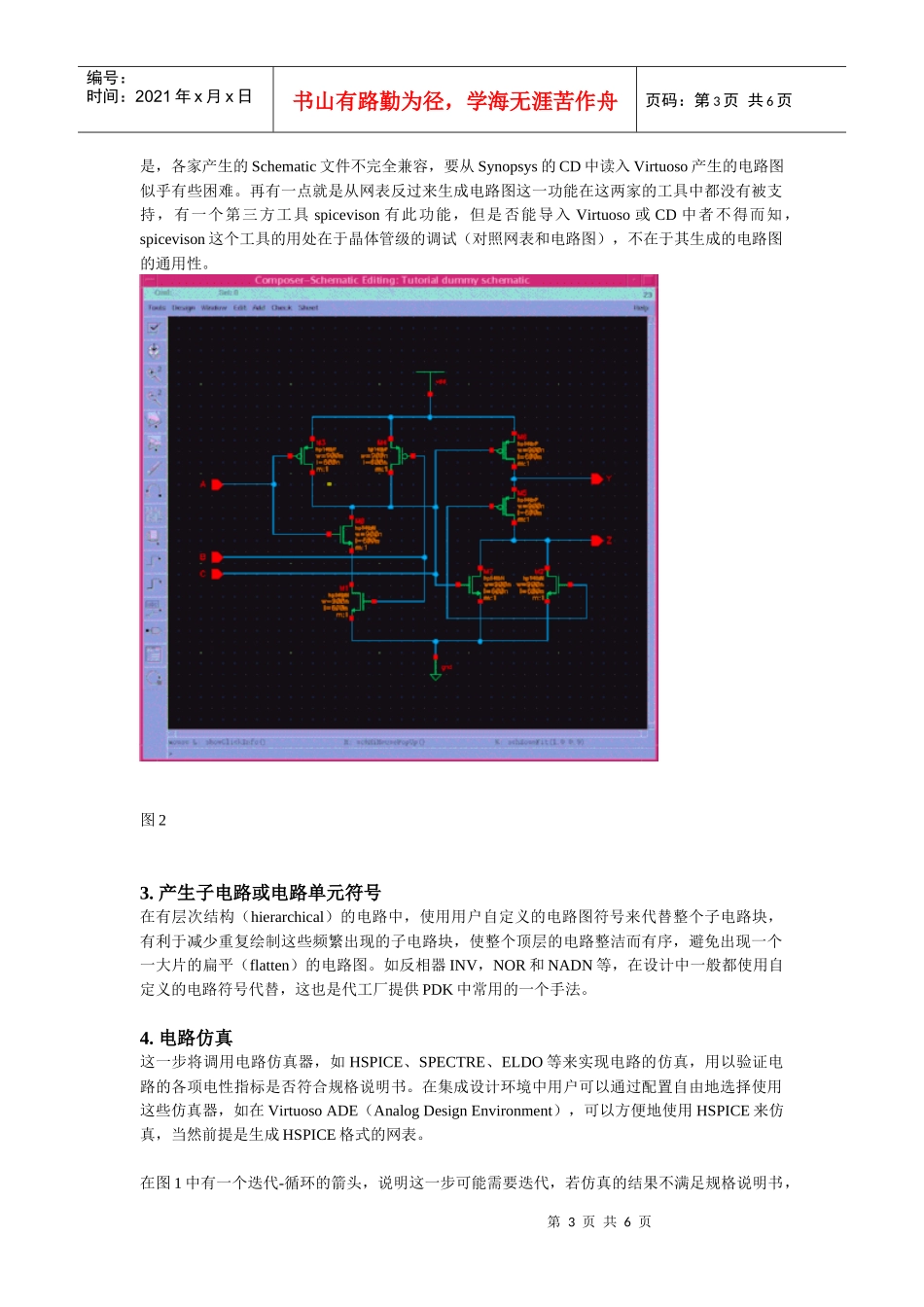 IC设计流程之实现篇——全定制设计_第3页
