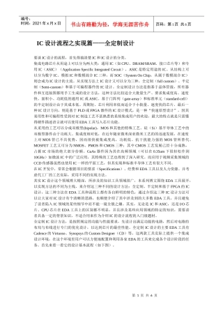 IC设计流程之实现篇——全定制设计