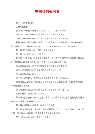 芒果订购合同书