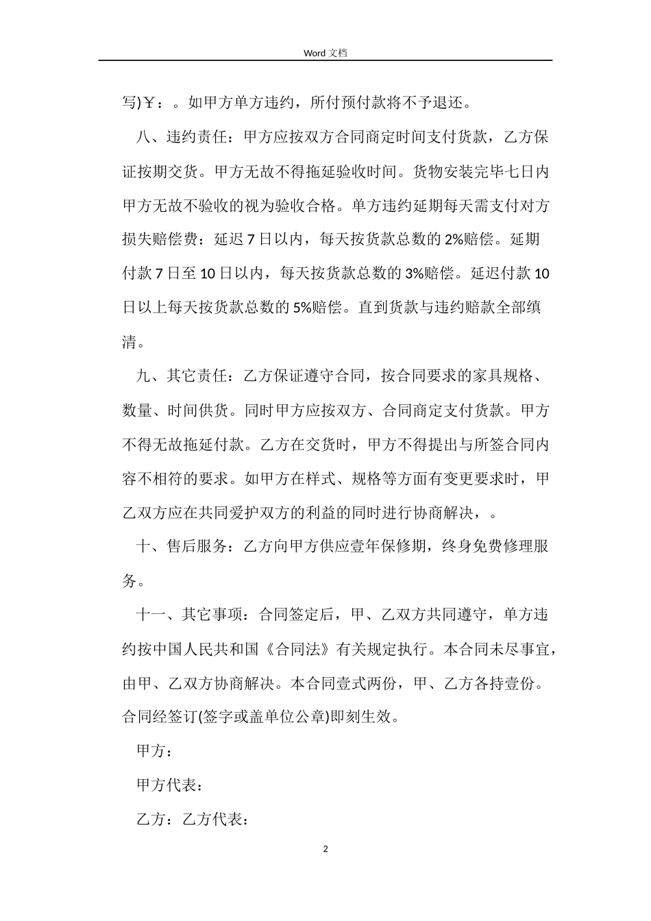 家具订购合同_第2页