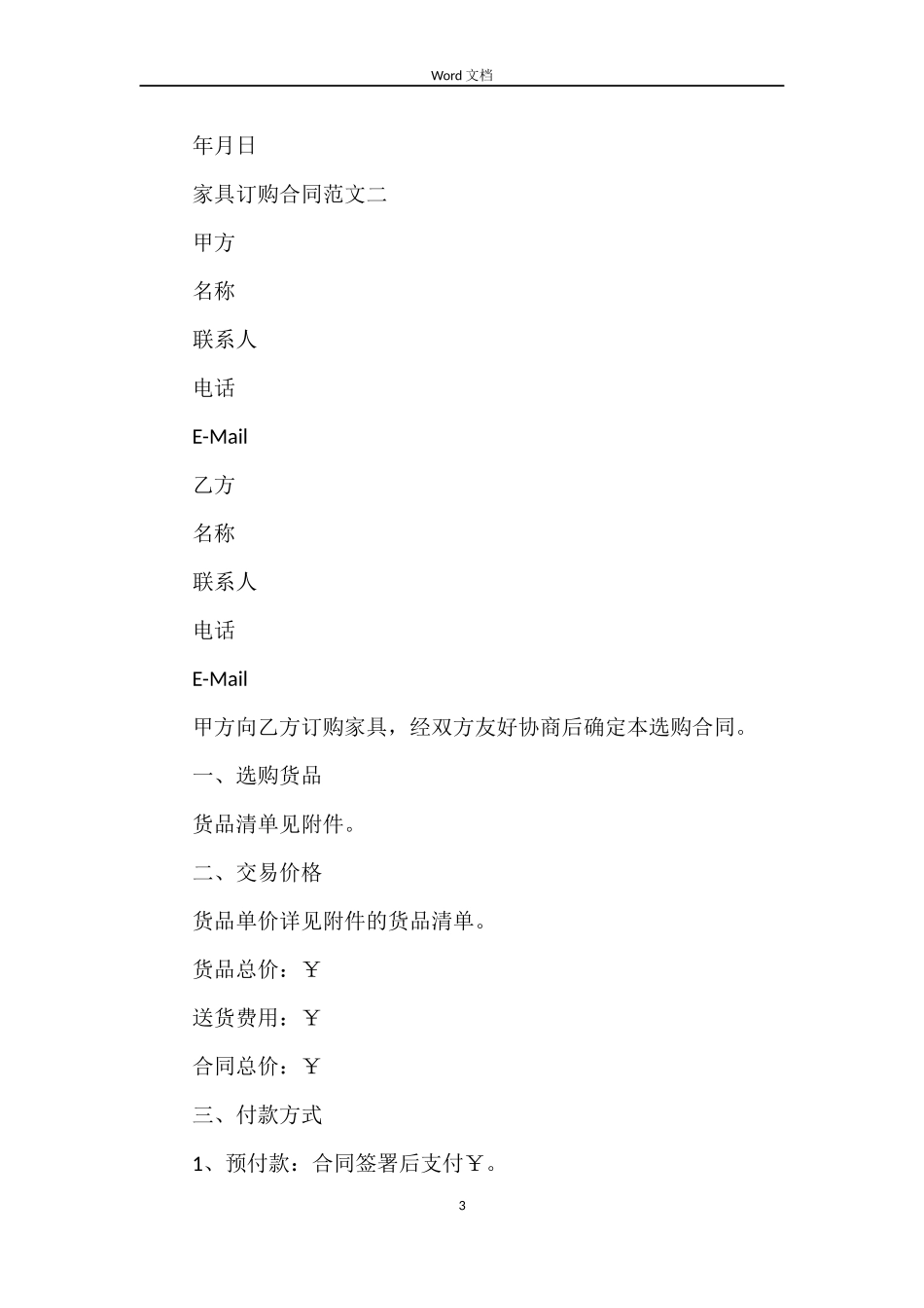 家具订购合同_第3页