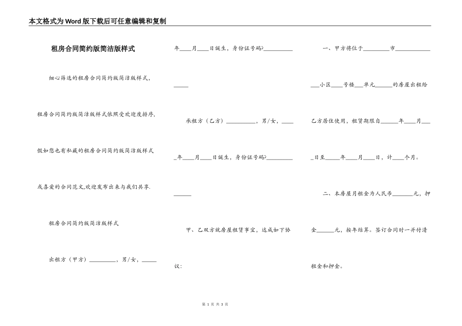 租房合同简约版简洁版样式_第1页