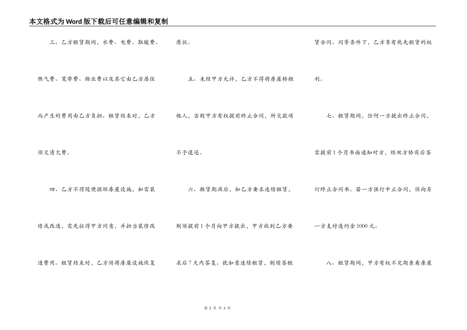 租房合同简约版简洁版样式_第2页