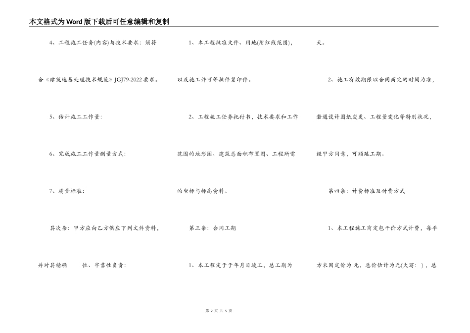 建设工程施工合同专业版_第2页