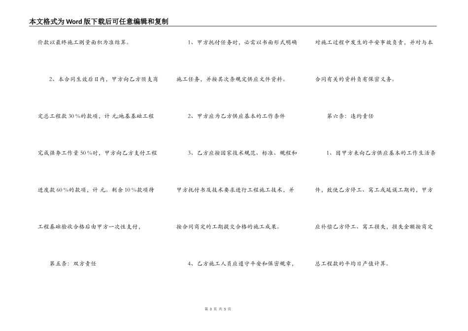 建设工程施工合同专业版_第3页