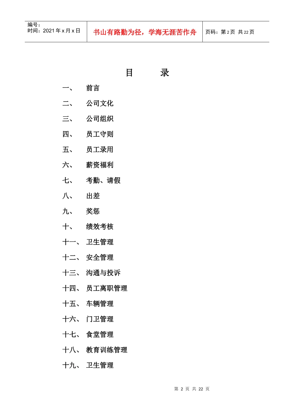 qv制度手册(doc 23)_第2页
