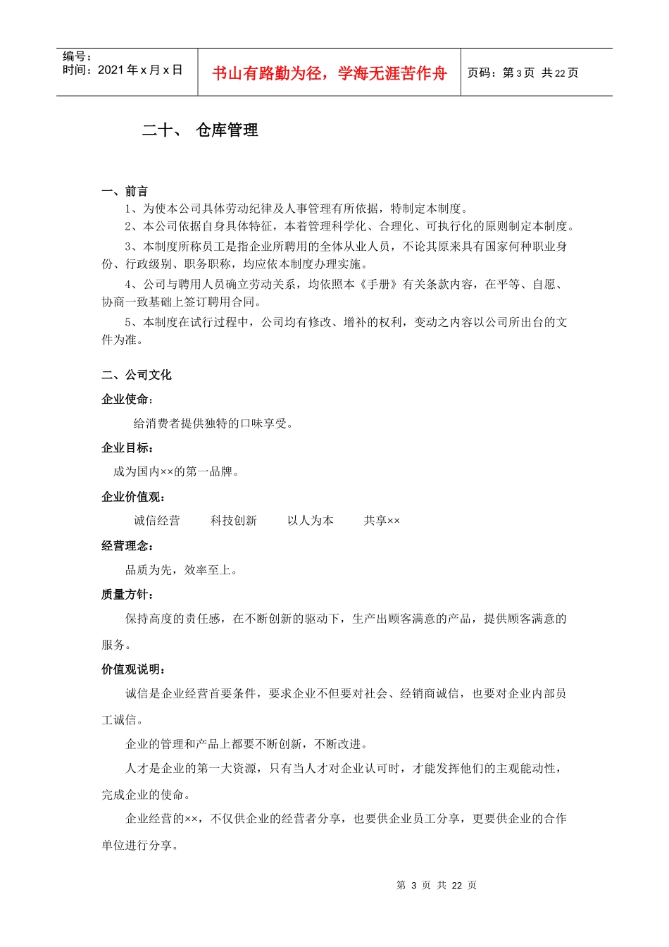 qv制度手册(doc 23)_第3页