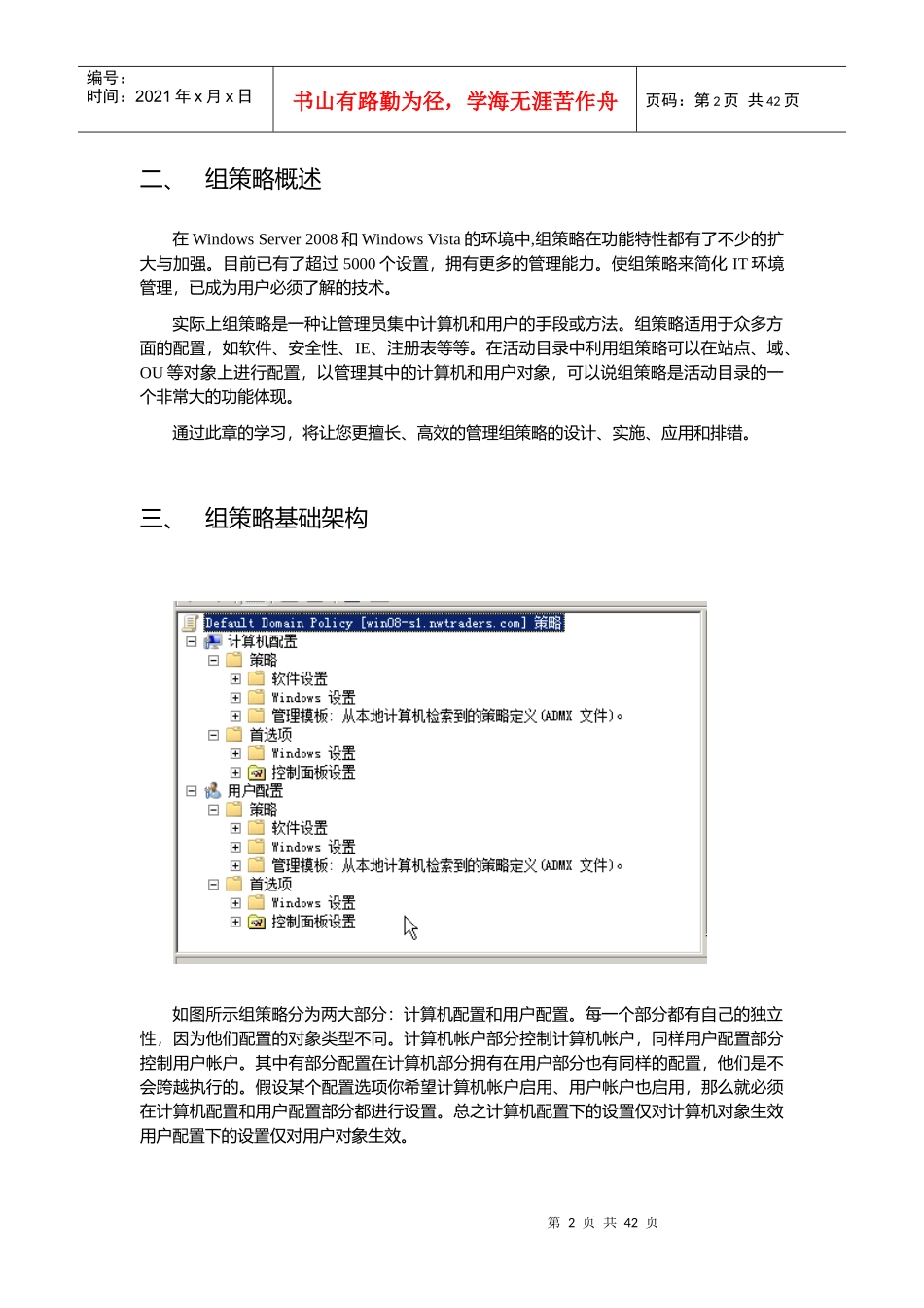 Windows2008组策略管理_第2页