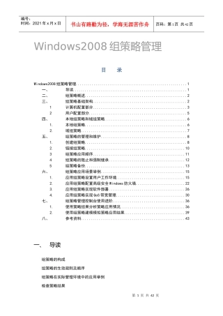 Windows2008组策略管理