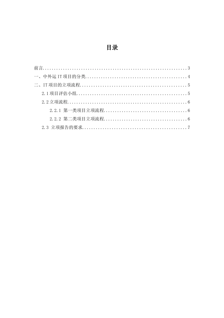 IT项目立项流程_第2页