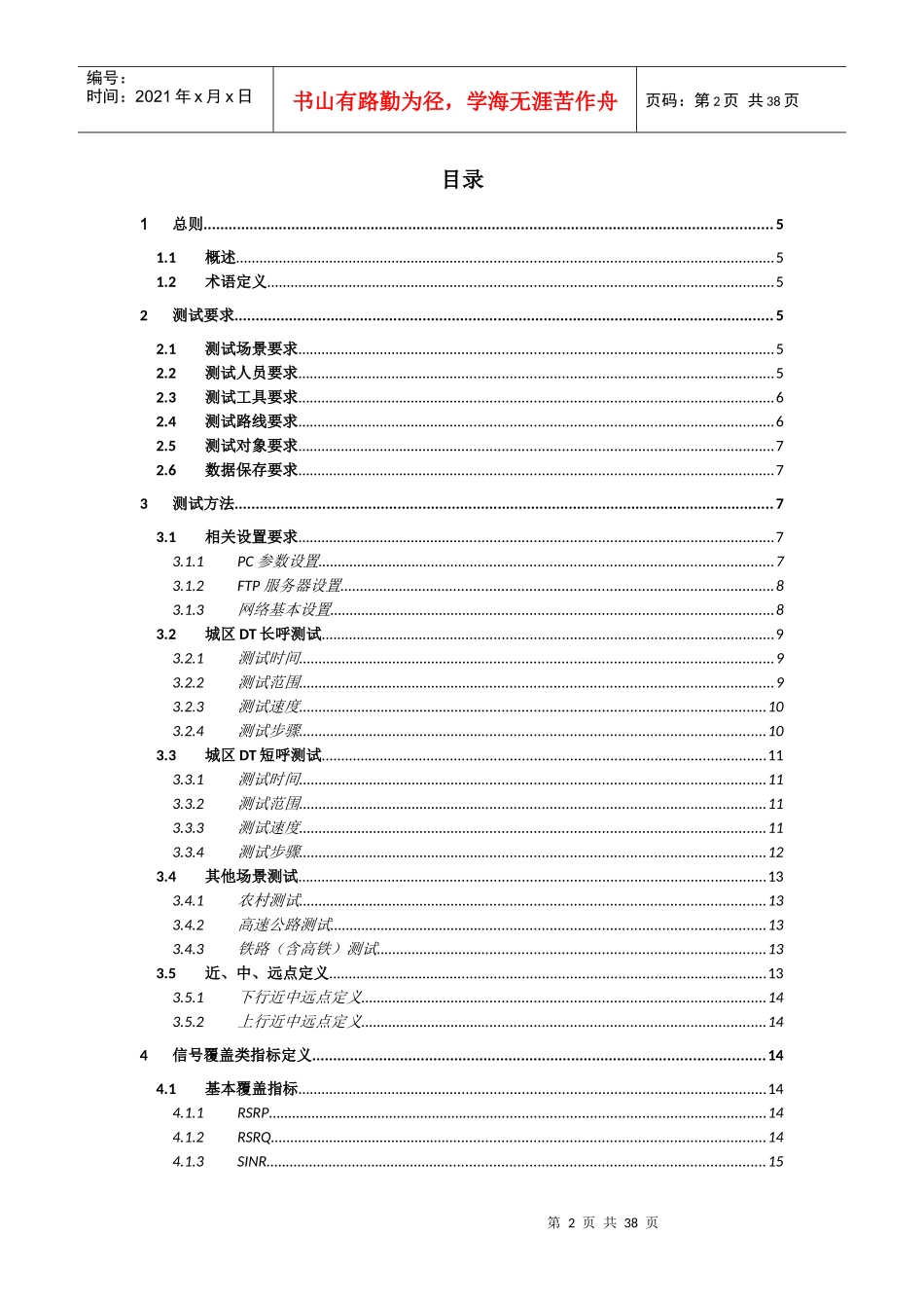 LTE网络工程优化DT测试指导书V3_第2页