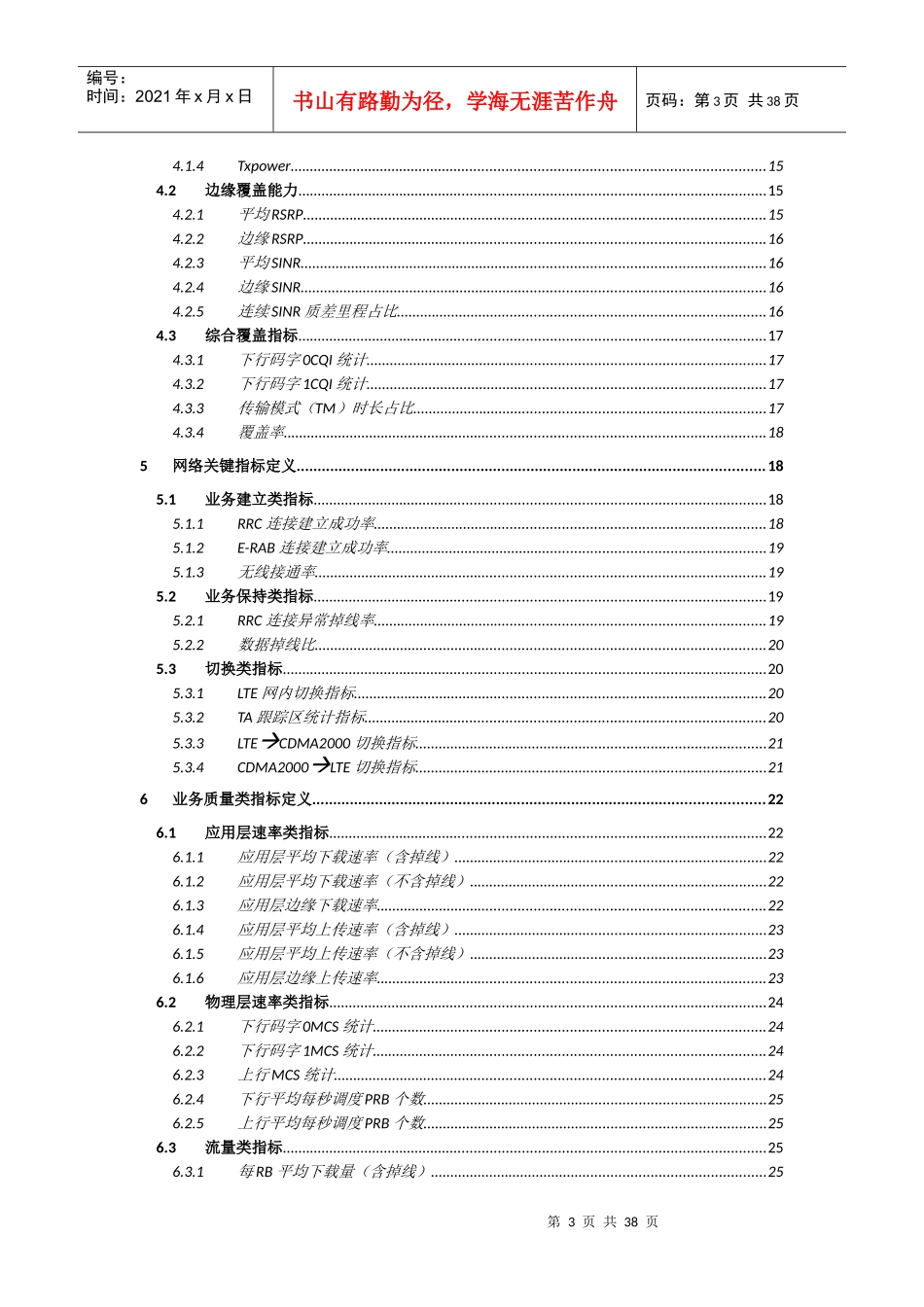LTE网络工程优化DT测试指导书V3_第3页
