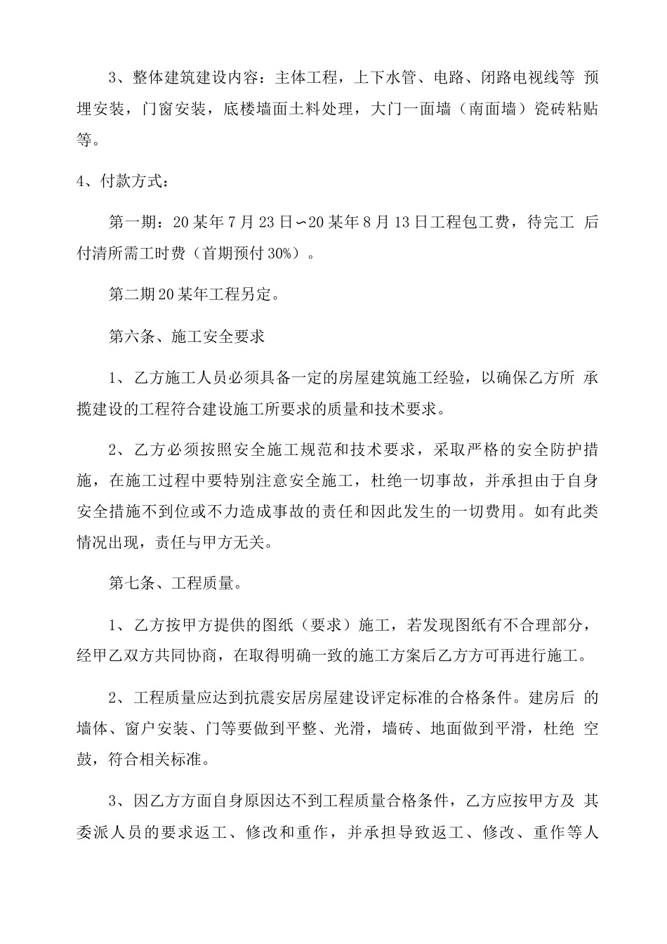 私人住房翻修合同范本模板_第2页