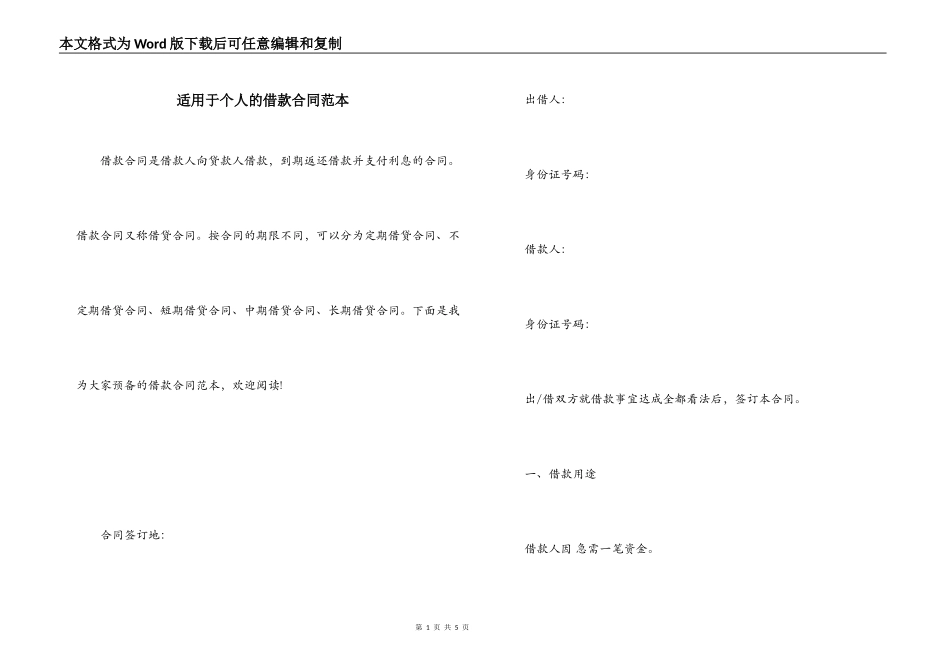 适用于个人的借款合同范本_第1页