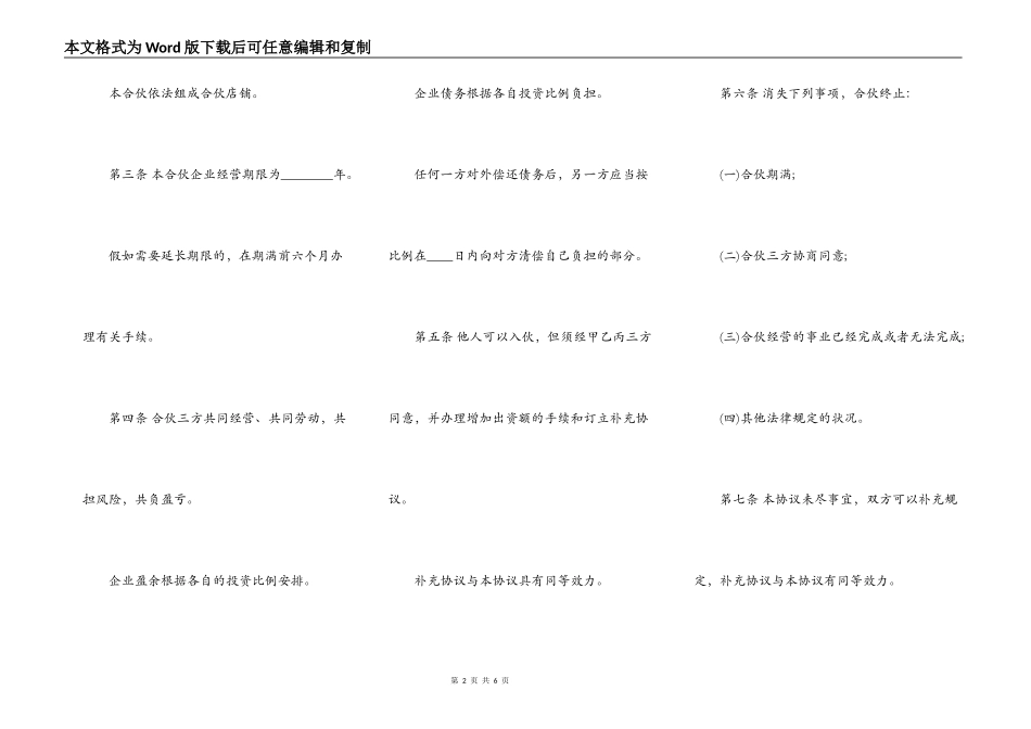 通用版合作经营合同_第2页