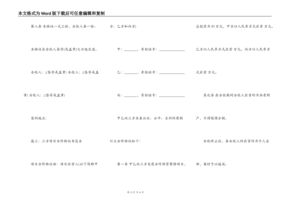 通用版合作经营合同_第3页