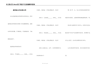 通用版合作经营合同