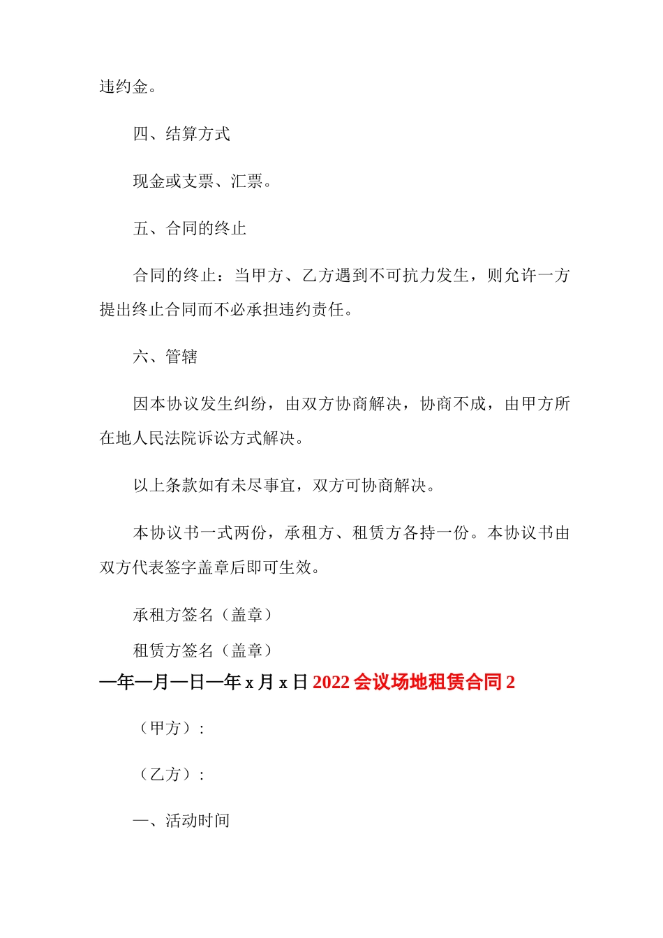 2022会议场地租赁合同_第3页