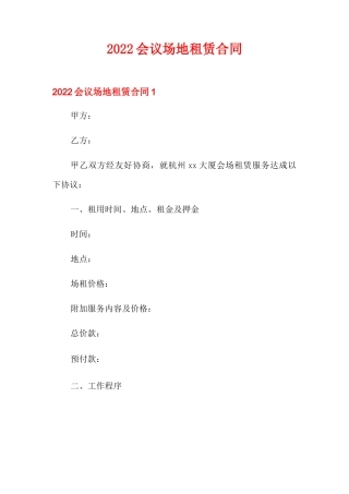 2022会议场地租赁合同
