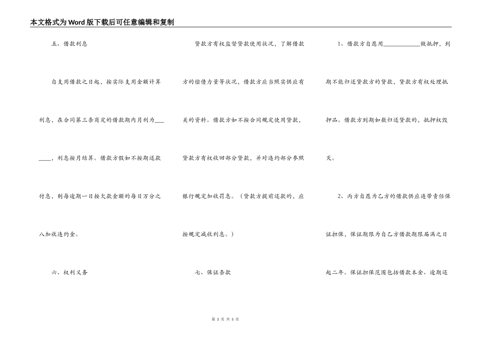 连带责任保证担保合同_第3页