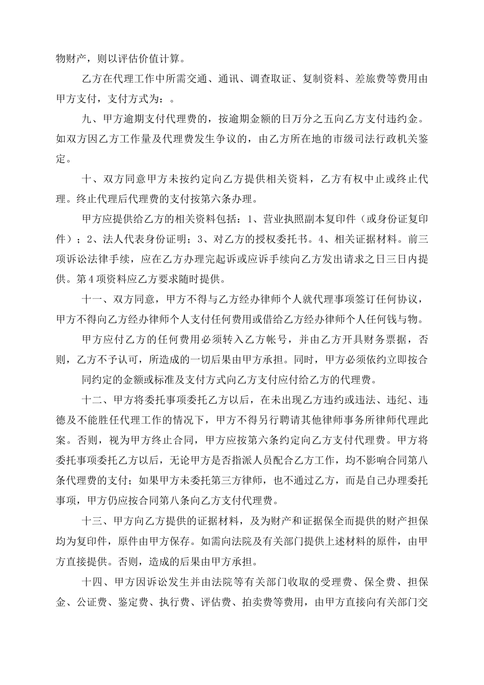 民事委托风险代理合同_第2页