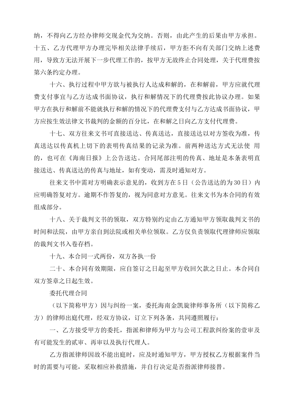 民事委托风险代理合同_第3页