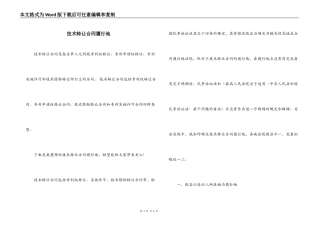 技术转让合同履行地