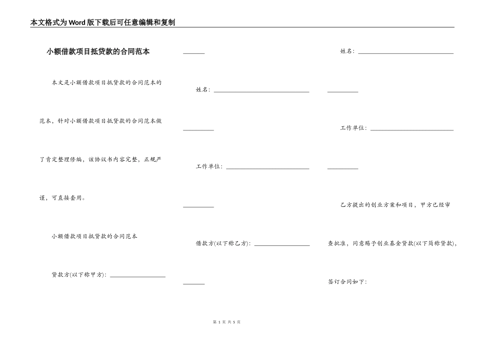 小额借款项目抵贷款的合同范本_第1页