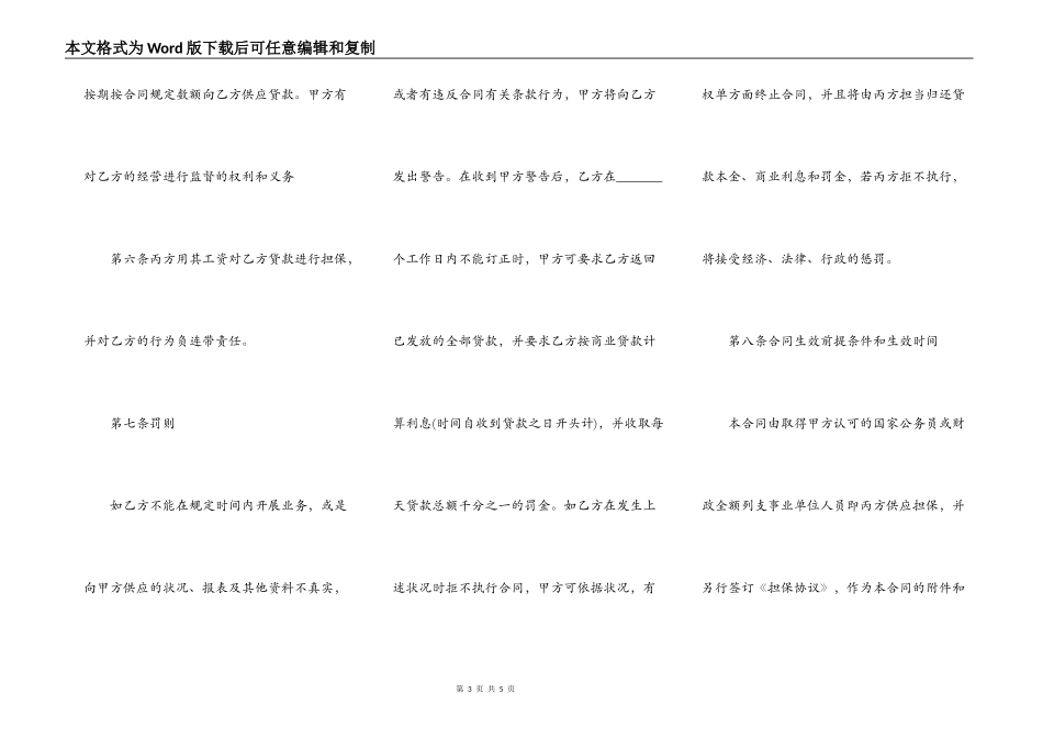 小额借款项目抵贷款的合同范本_第3页