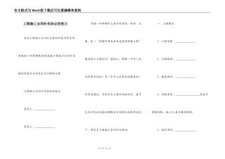 工程施工合同补充协议的效力