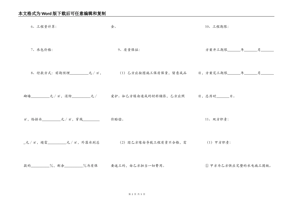 水电消防工程承包合同范本最新_第2页