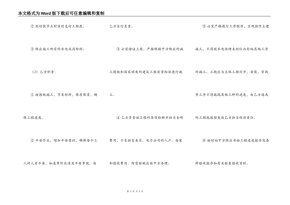 水电消防工程承包合同范本最新_第3页