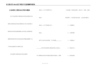 水电消防工程承包合同范本最新