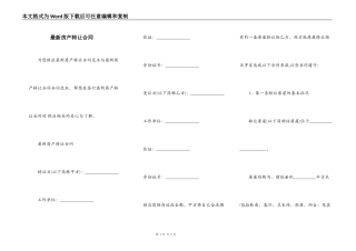 最新房产转让合同