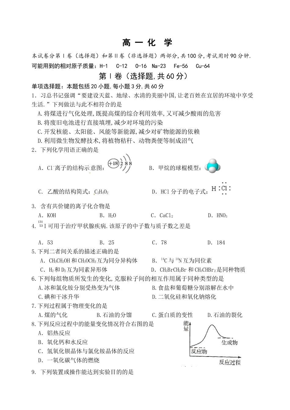 高一化学宿迁市学年第二学期期末测试模拟试卷_第1页
