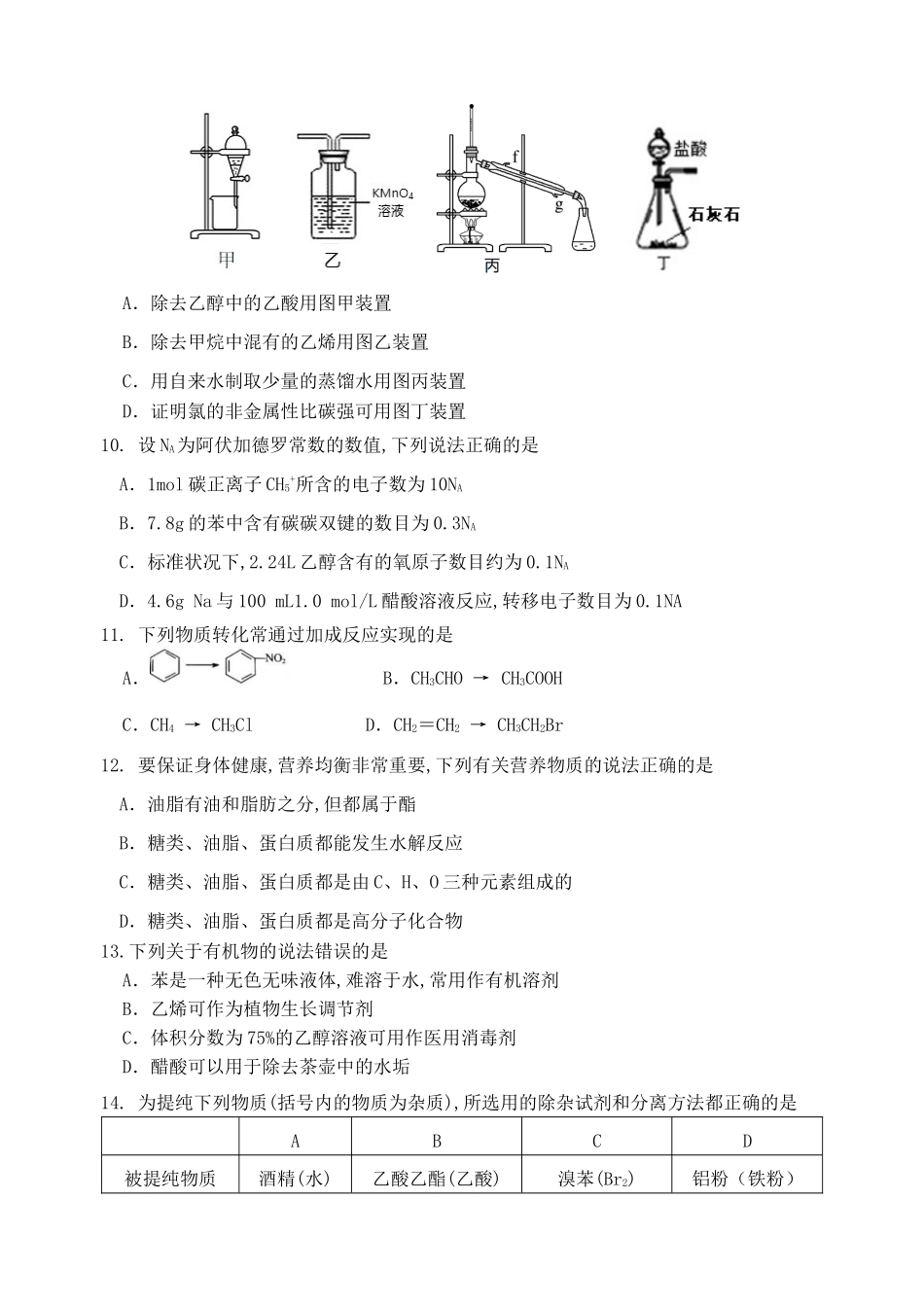 高一化学宿迁市学年第二学期期末测试模拟试卷_第2页