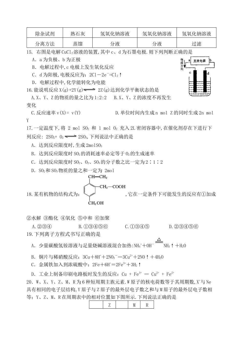 高一化学宿迁市学年第二学期期末测试模拟试卷_第3页